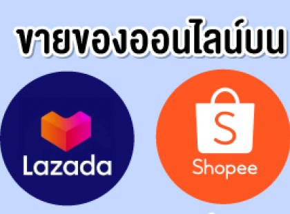 10 ร้านค้าออนไลน์ 10 ร้านค้าออนไลน์